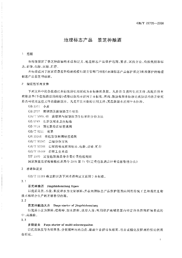 GB/T 22735-2008 标准预览