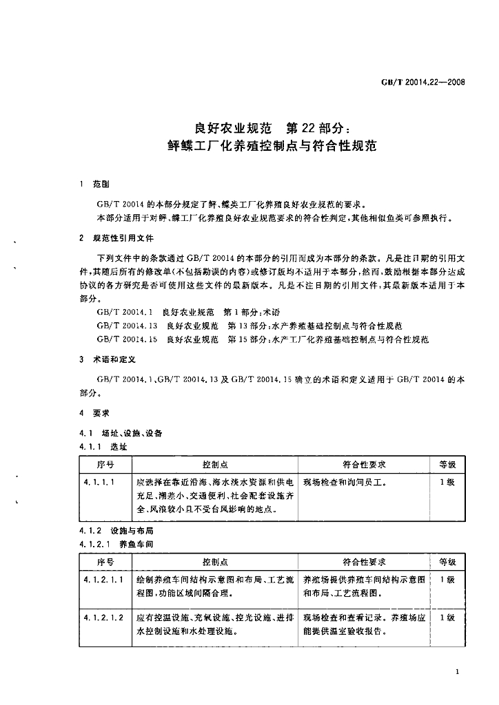 GB/T 20014.22-2008 标准预览