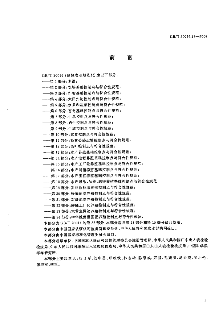 GB/T 20014.22-2008 标准预览