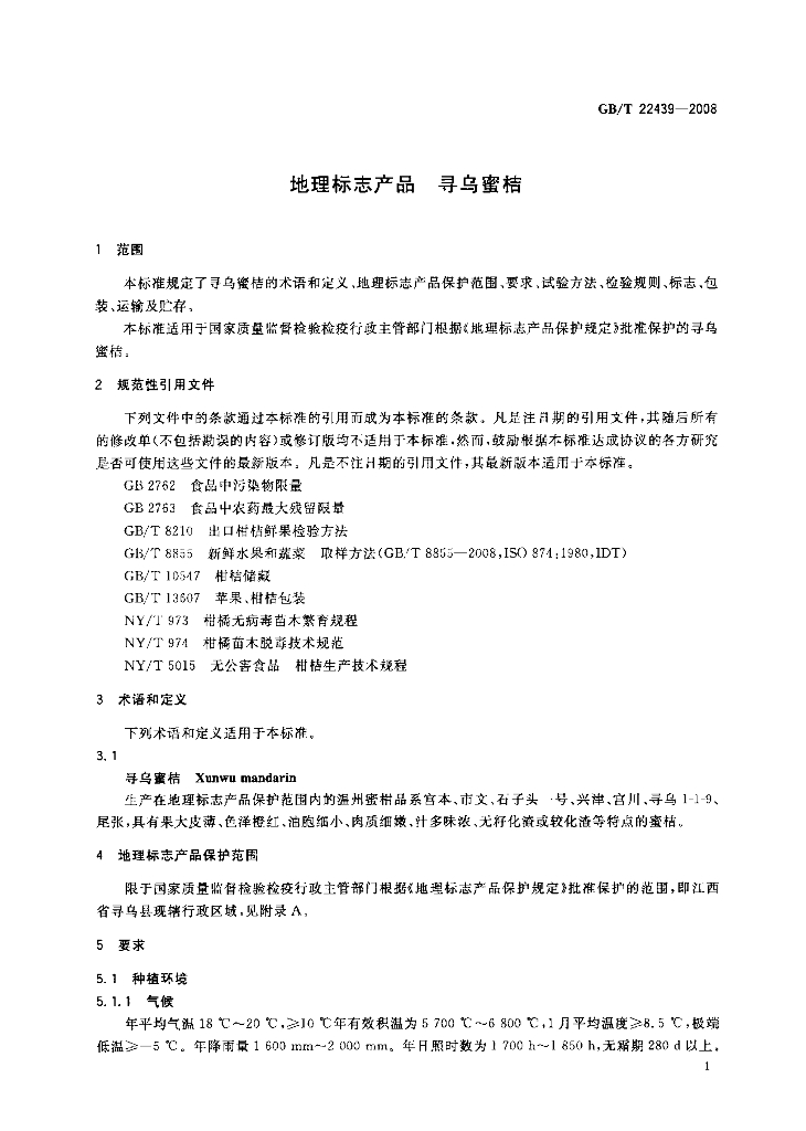 GB/T 22439-2008 标准预览