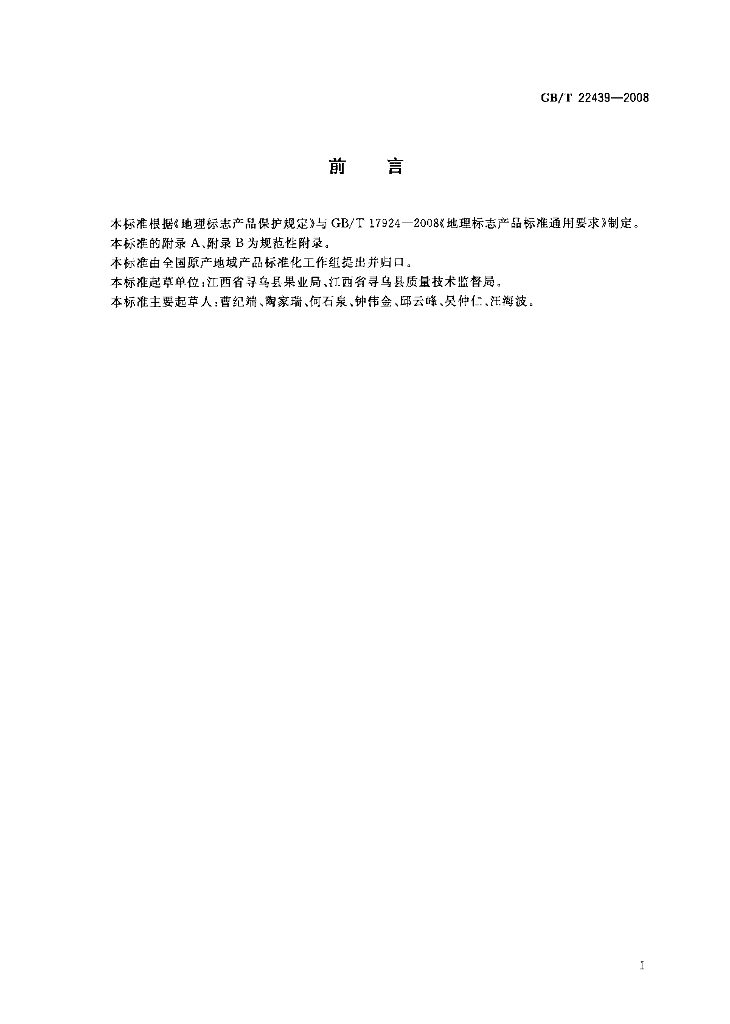 GB/T 22439-2008 标准预览