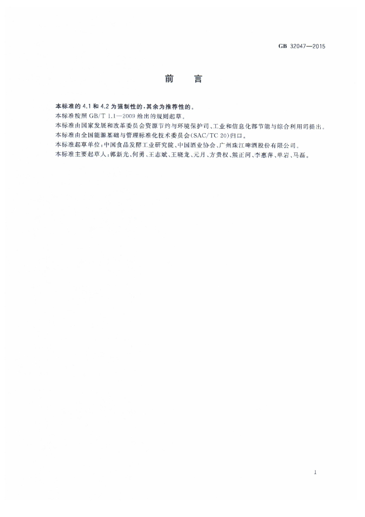 GB 32047-2015 标准预览