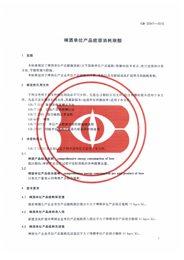 GB 32047-2015 标准预览