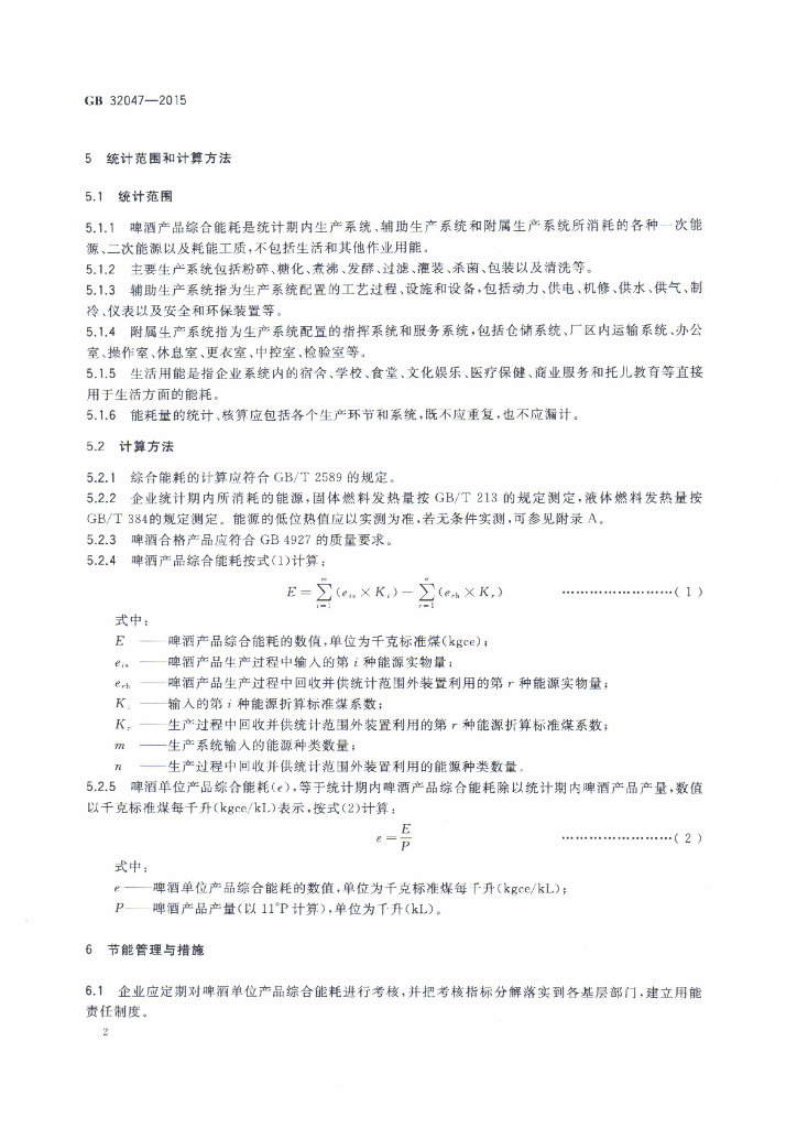 GB 32047-2015 标准预览