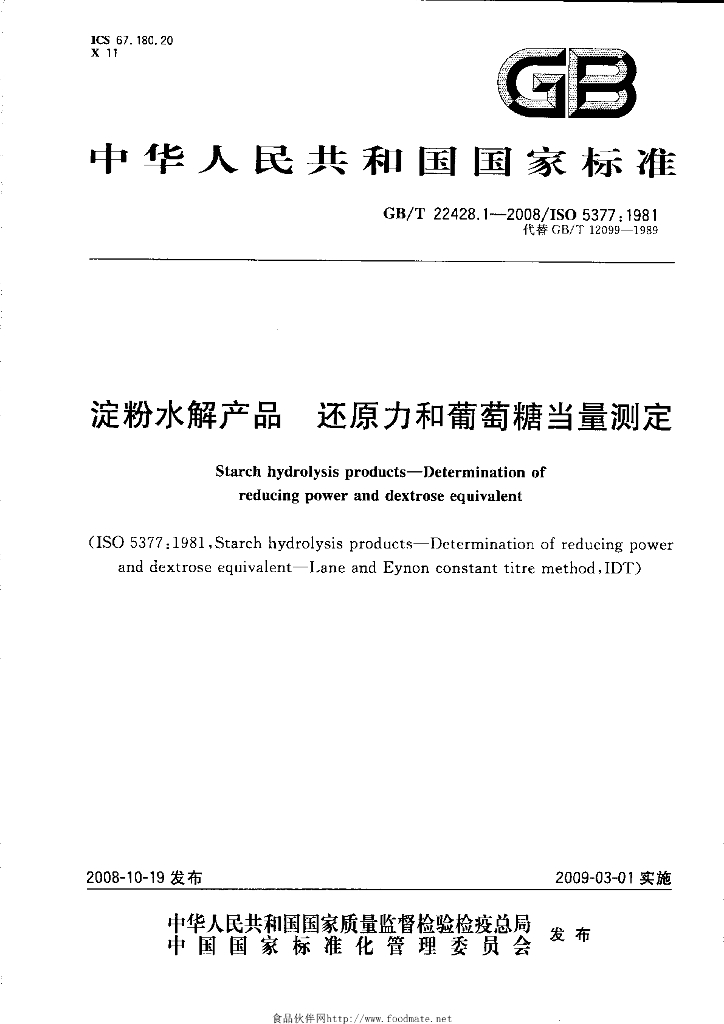 GB/T 22428.1-2008 标准预览