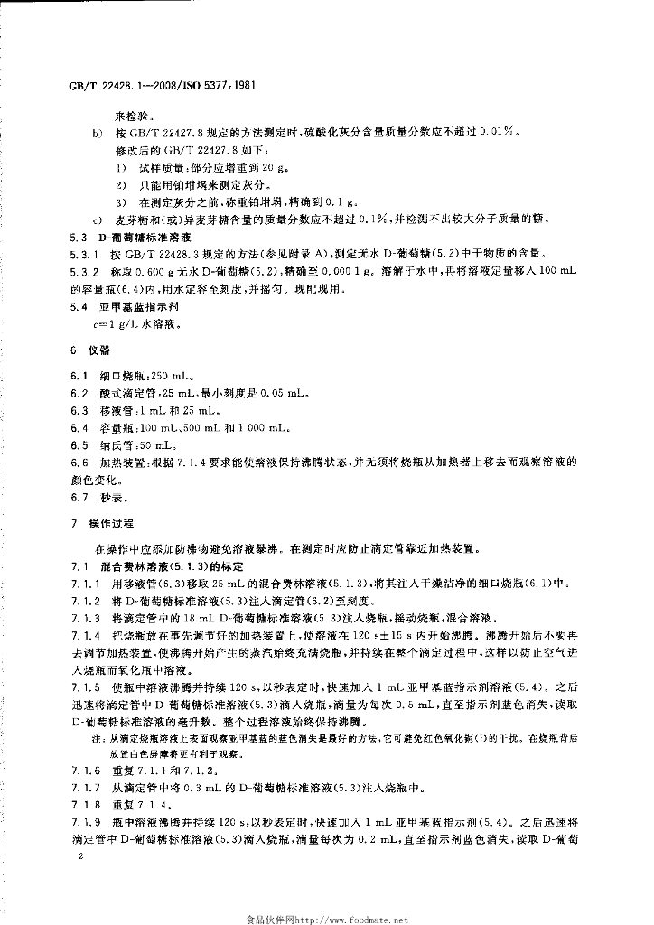 GB/T 22428.1-2008 标准预览