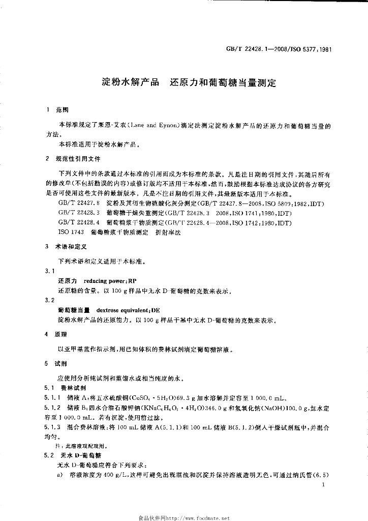 GB/T 22428.1-2008 标准预览