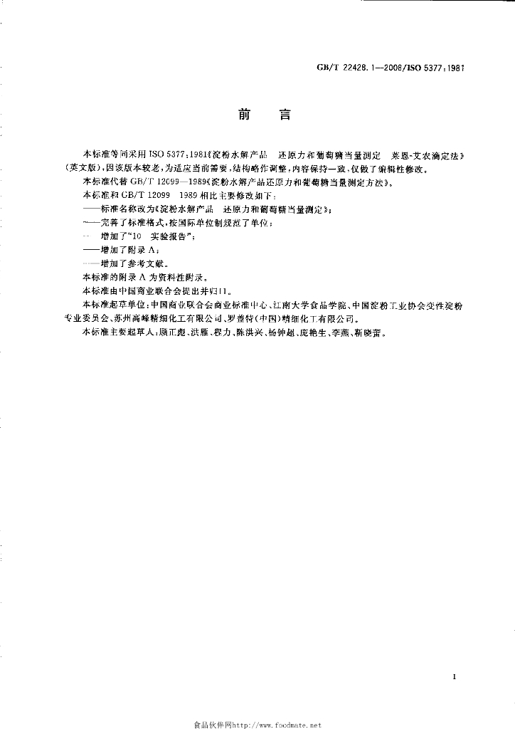 GB/T 22428.1-2008 标准预览