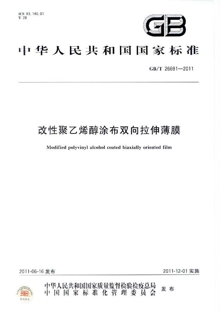 GB/T 26691-2011 标准预览