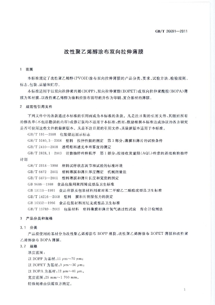 GB/T 26691-2011 标准预览