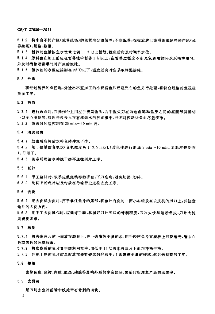 GB/T 27636-2011 标准预览