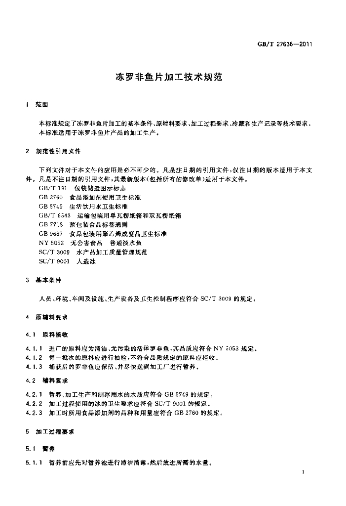 GB/T 27636-2011 标准预览