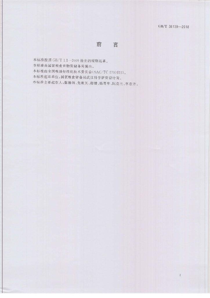 GB/T 36139-2018 标准预览