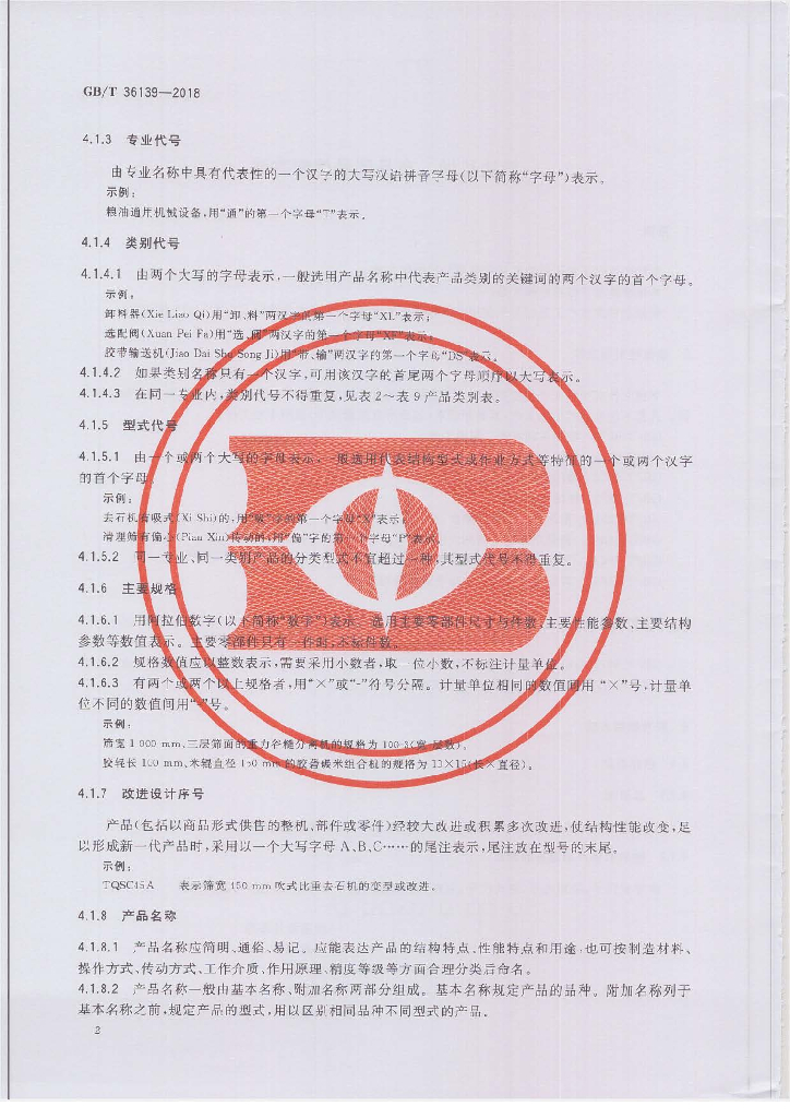 GB/T 36139-2018 标准预览