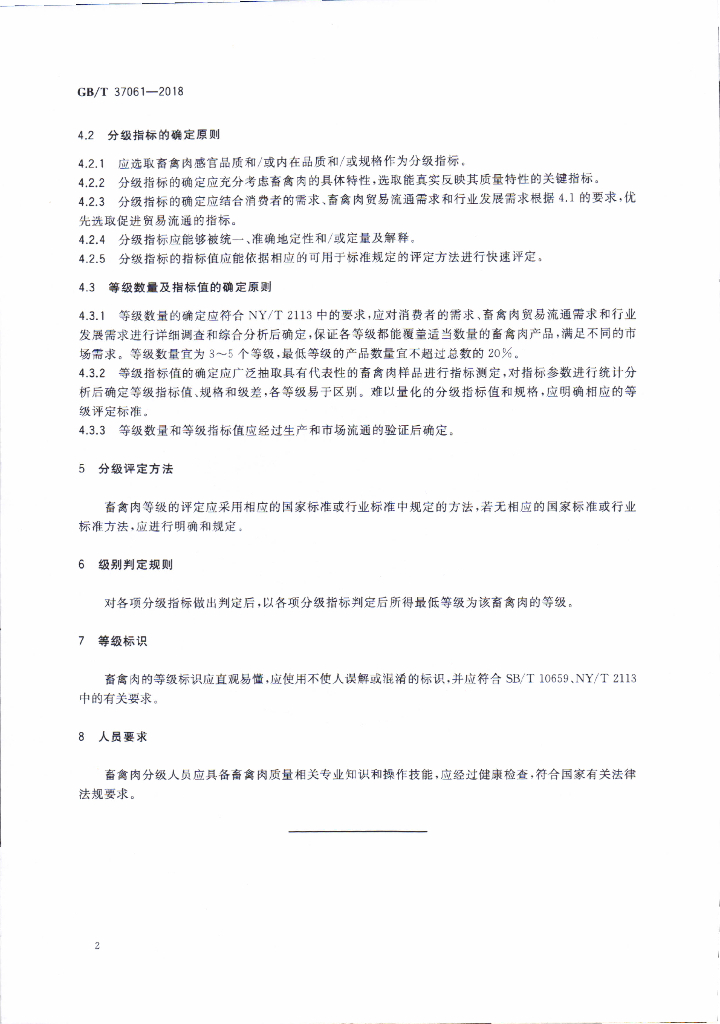 GB/T 37061-2018 标准预览