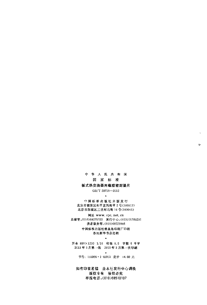 GB/T 28719-2012 标准预览