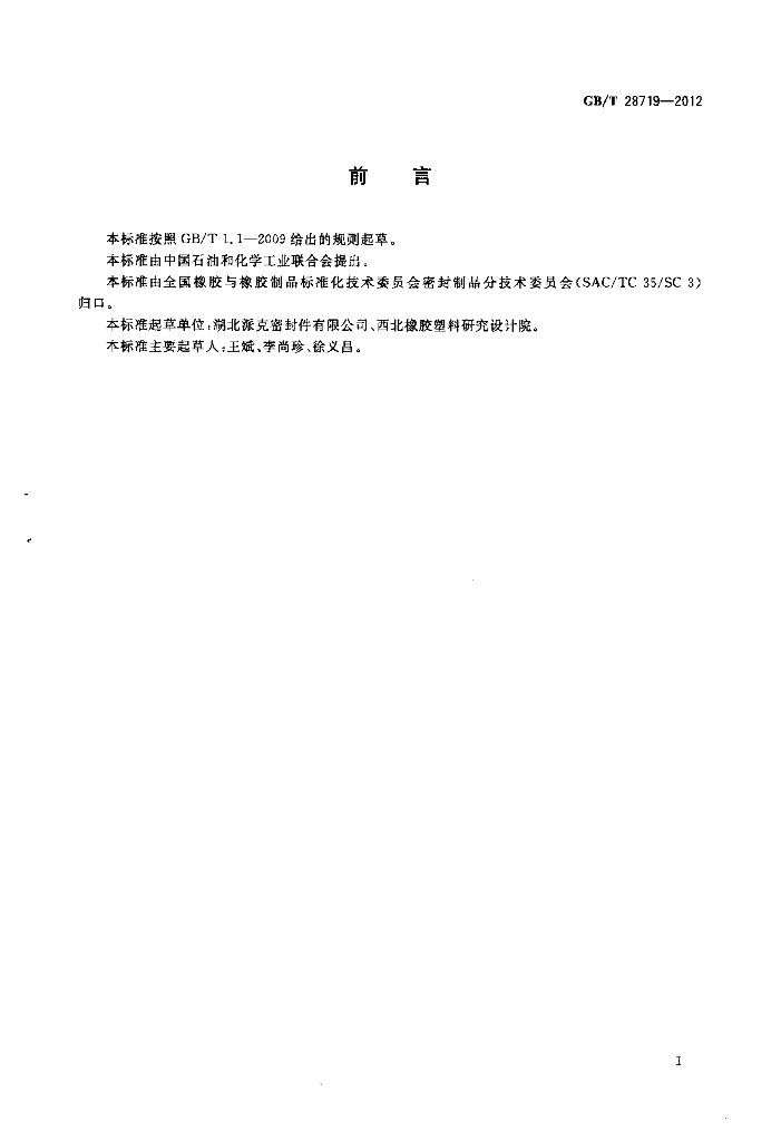 GB/T 28719-2012 标准预览