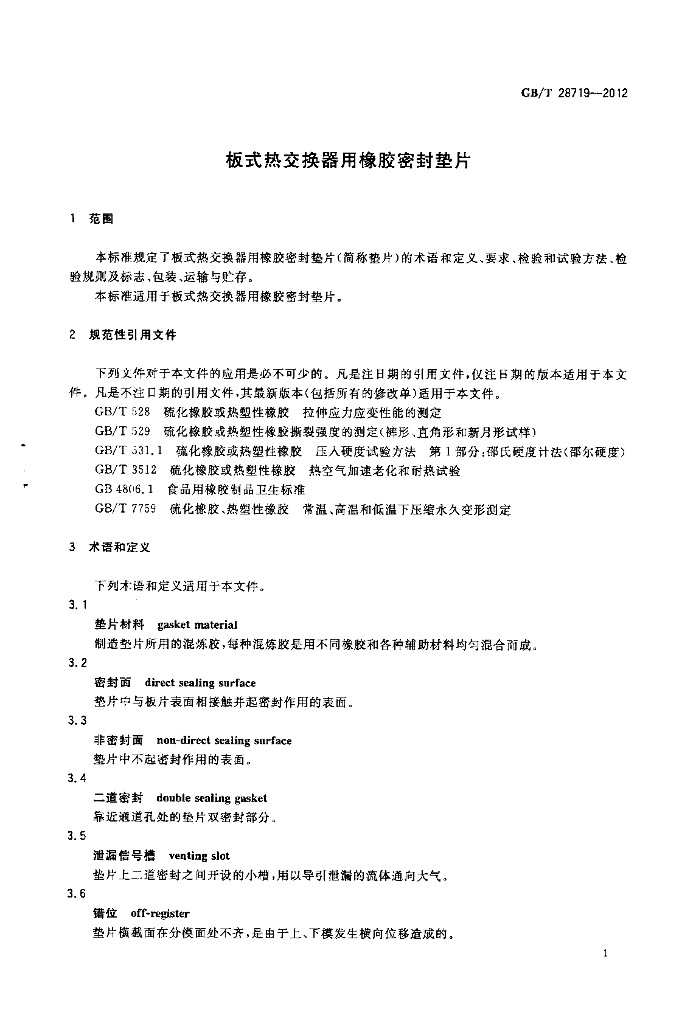 GB/T 28719-2012 标准预览