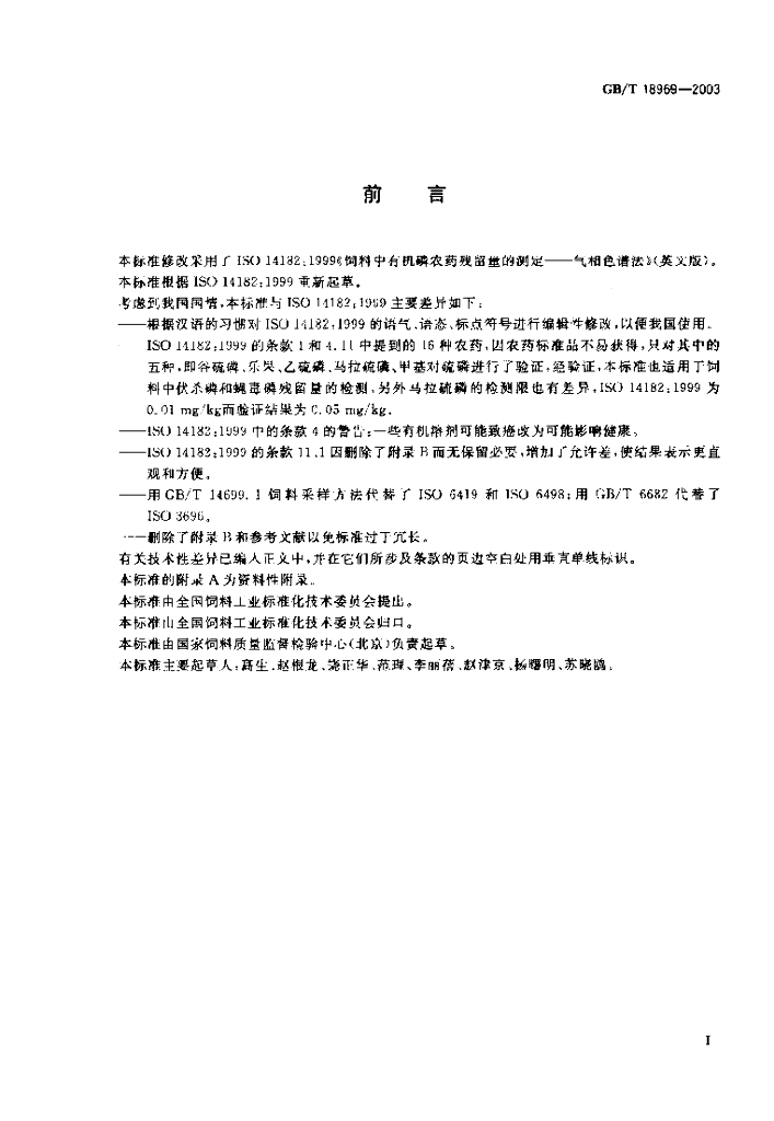 GB/T 18969-2003 标准预览