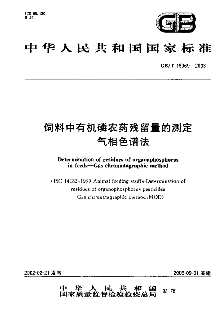 GB/T 18969-2003 标准预览