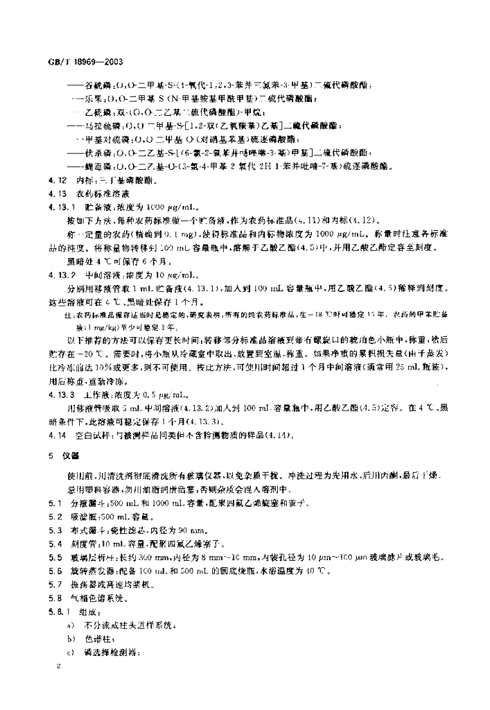 GB/T 18969-2003 标准预览