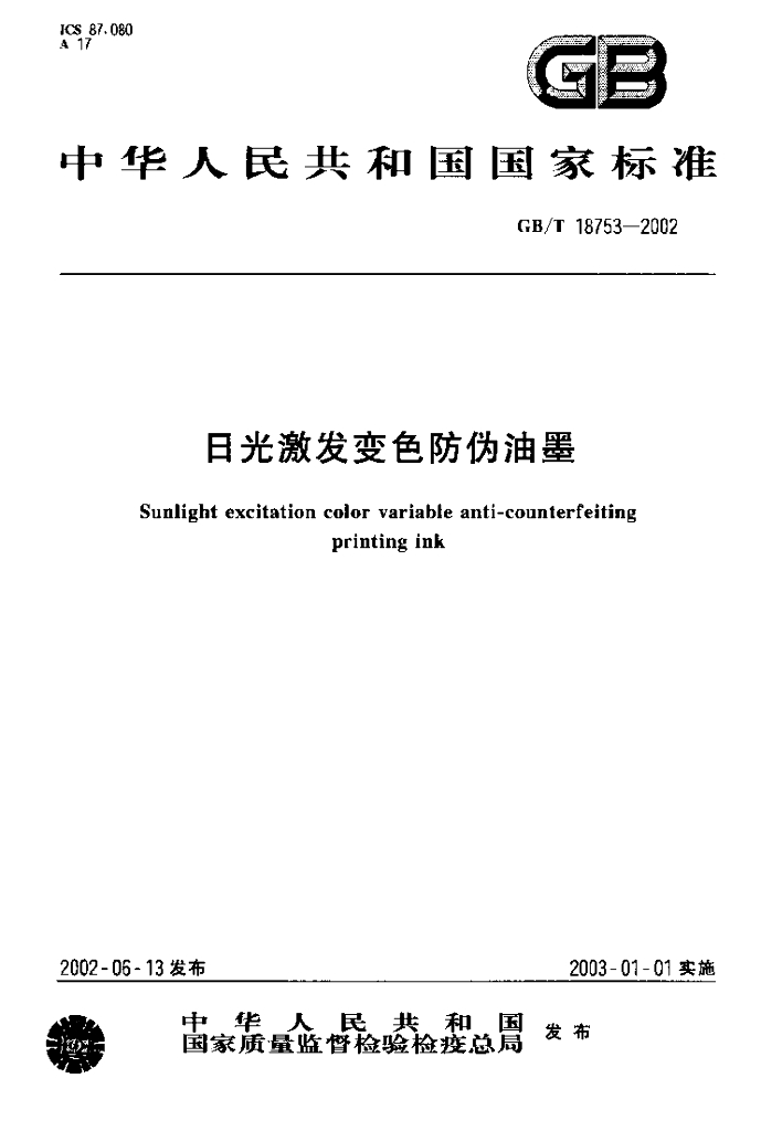 GB/T 18753-2002 标准预览