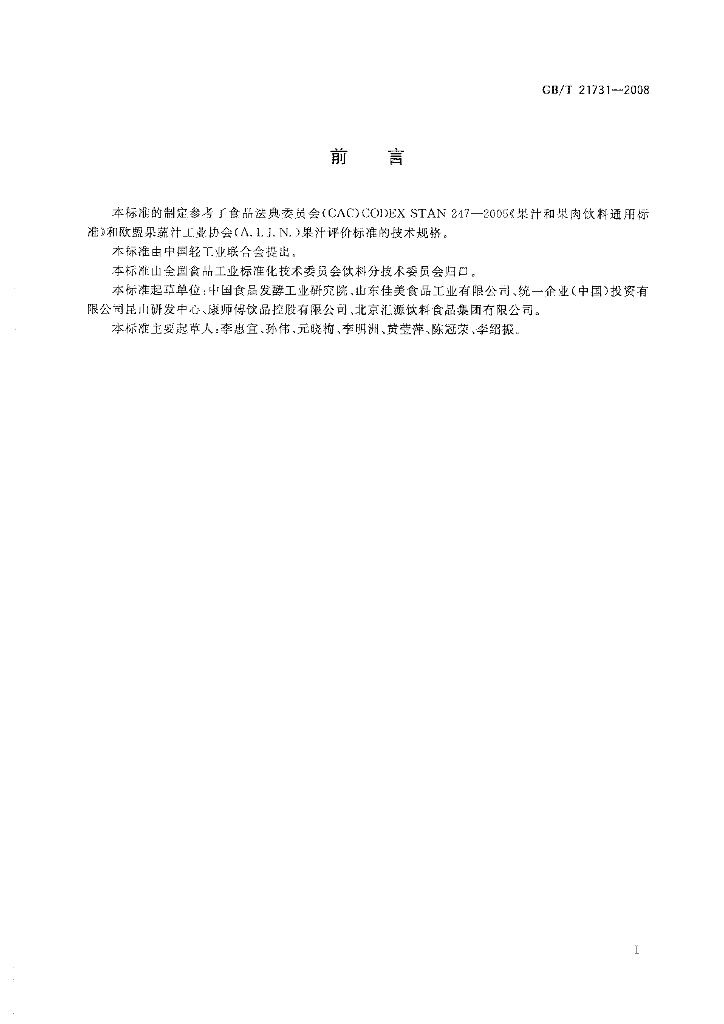 GB/T 21731-2008 标准预览