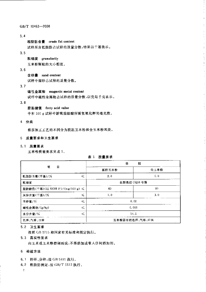 GB/T 10463-2008 标准预览