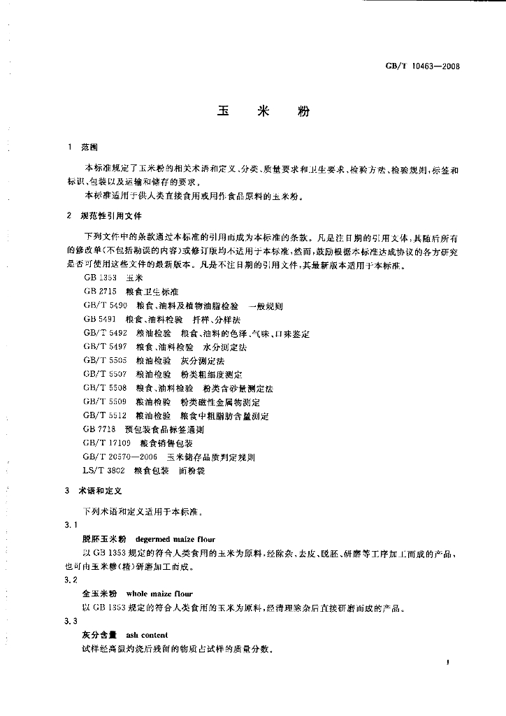 GB/T 10463-2008 标准预览