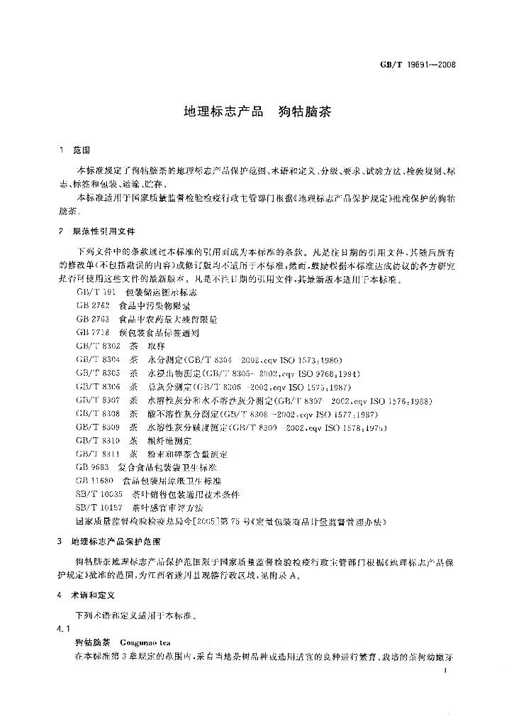 GB/T 19691-2008 标准预览