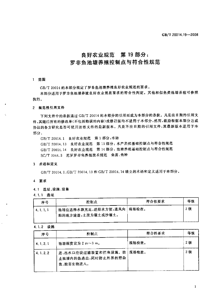 GB/T 20014.19-2008 标准预览