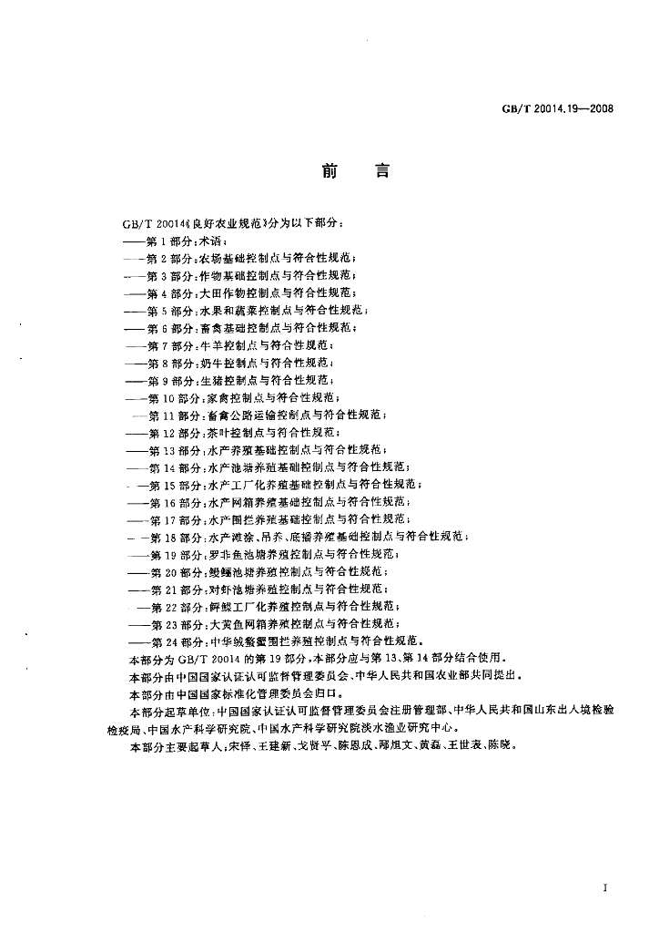 GB/T 20014.19-2008 标准预览