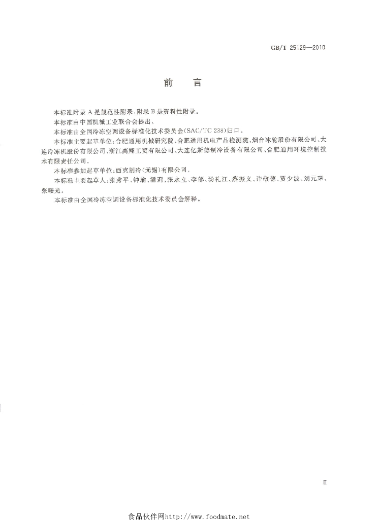 GB/T 25129-2010 标准预览