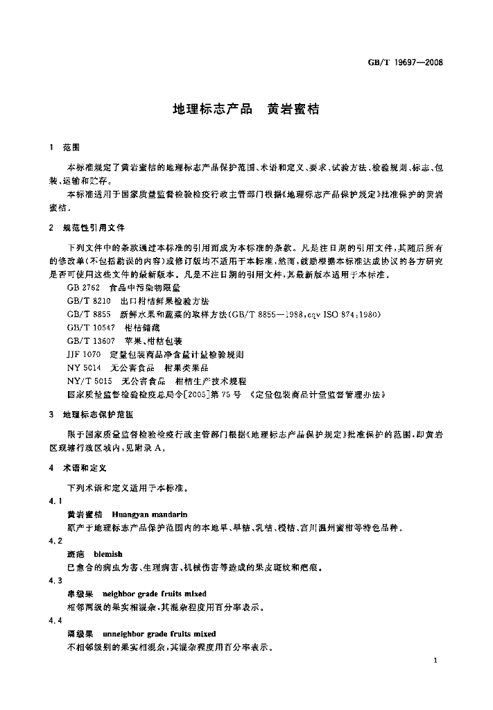 GB/T 19697-2008 标准预览