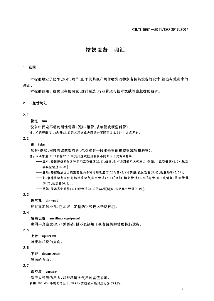GB/T 5981-2011 标准预览