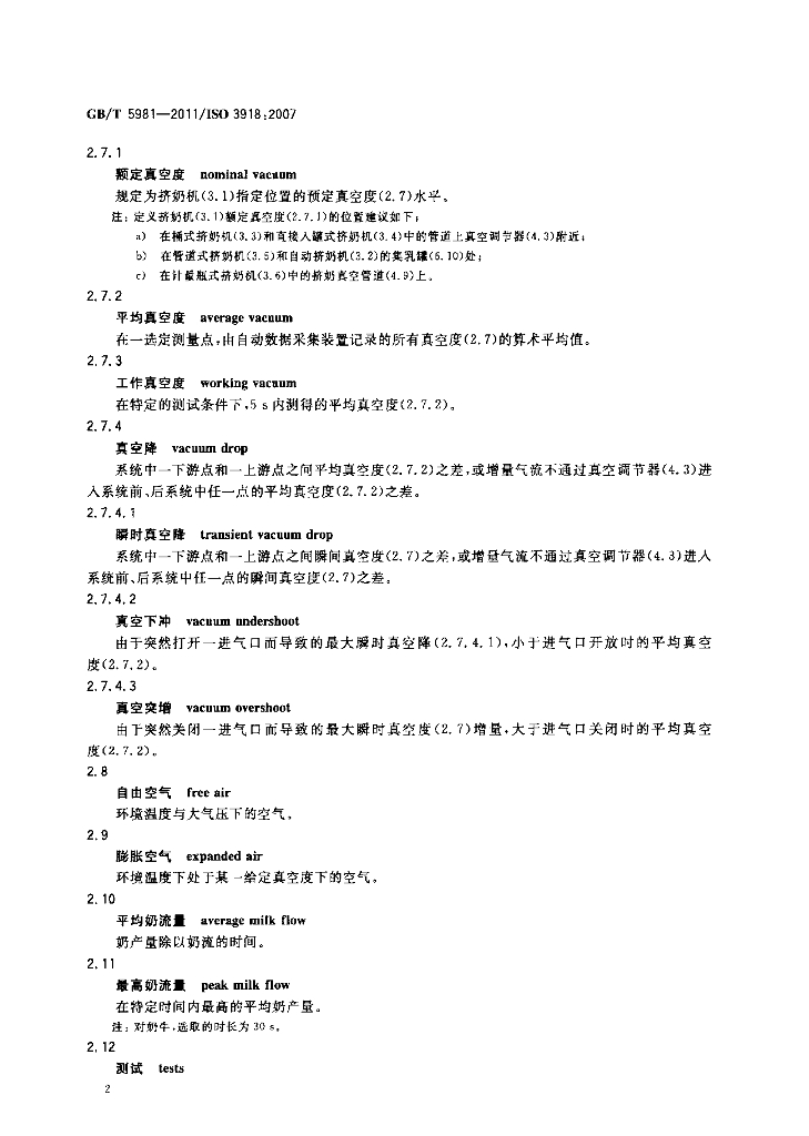 GB/T 5981-2011 标准预览