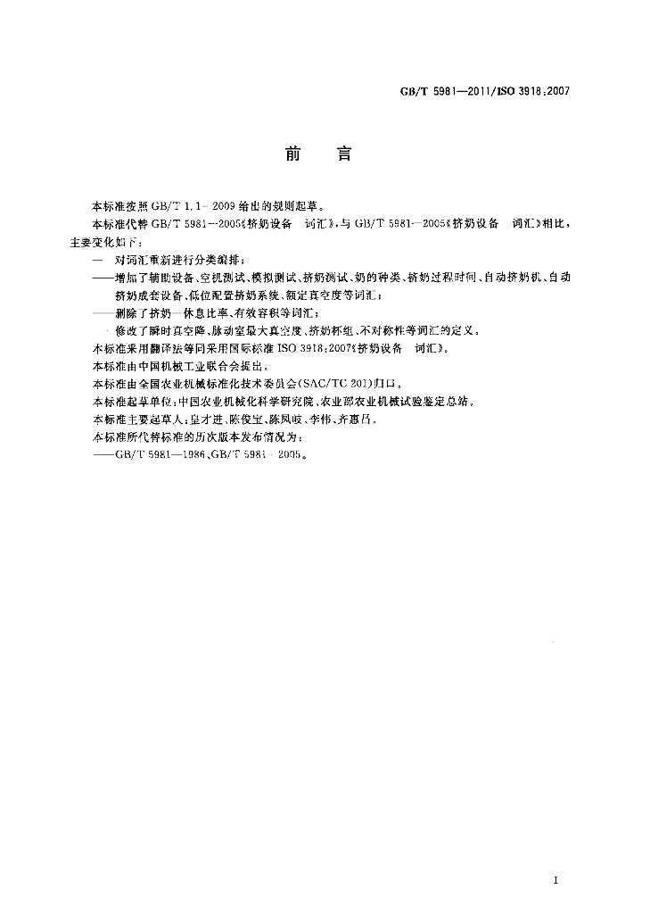 GB/T 5981-2011 标准预览