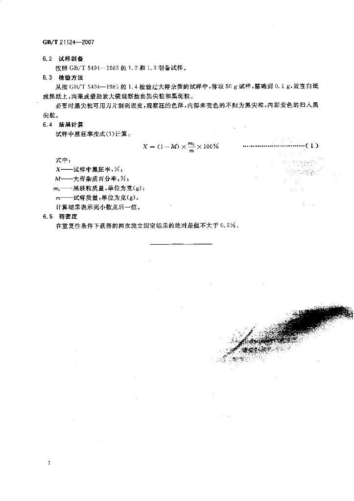 GB/T 21124-2007 标准预览