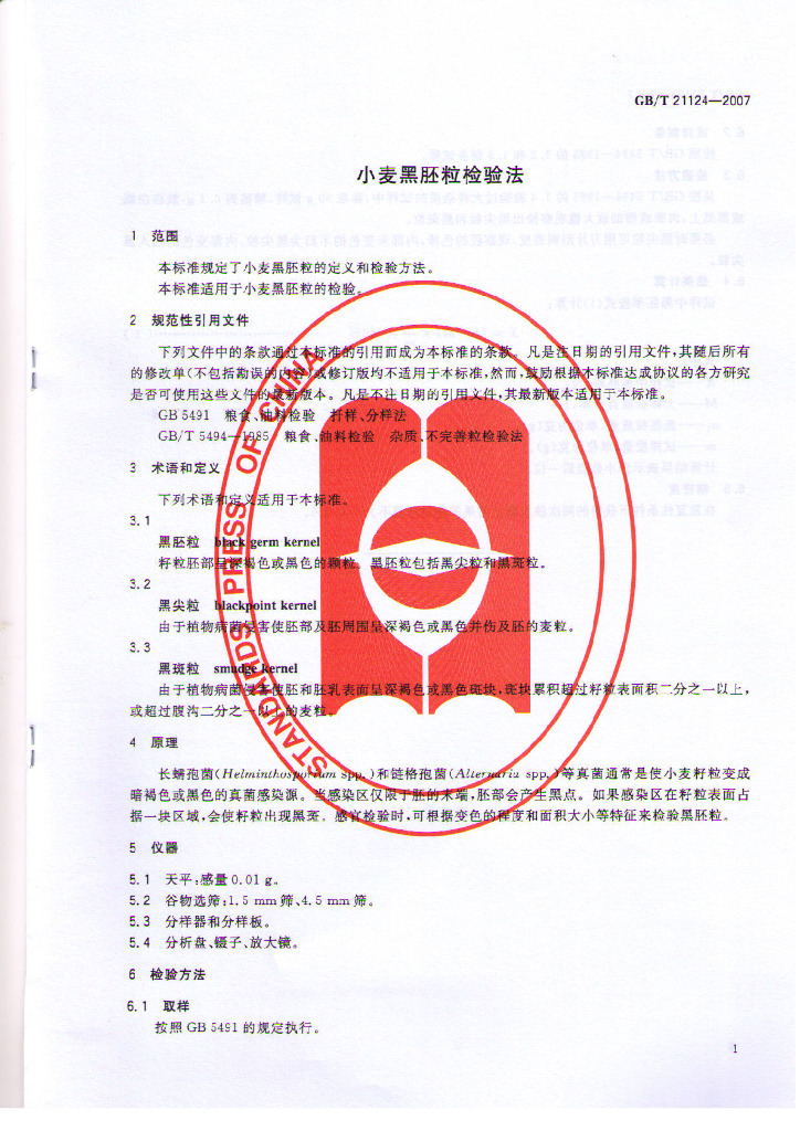 GB/T 21124-2007 标准预览