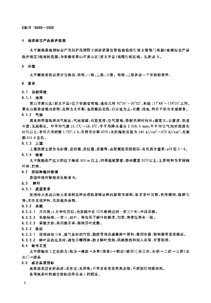 GB/T 19698-2008 标准预览