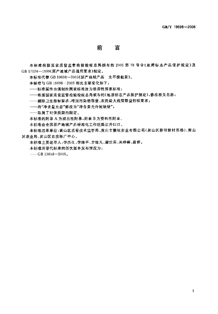 GB/T 19698-2008 标准预览