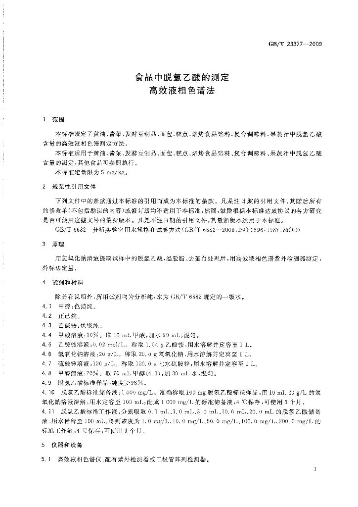 GB/T 23377-2009 标准预览