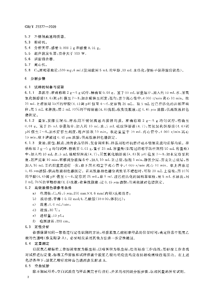 GB/T 23377-2009 标准预览