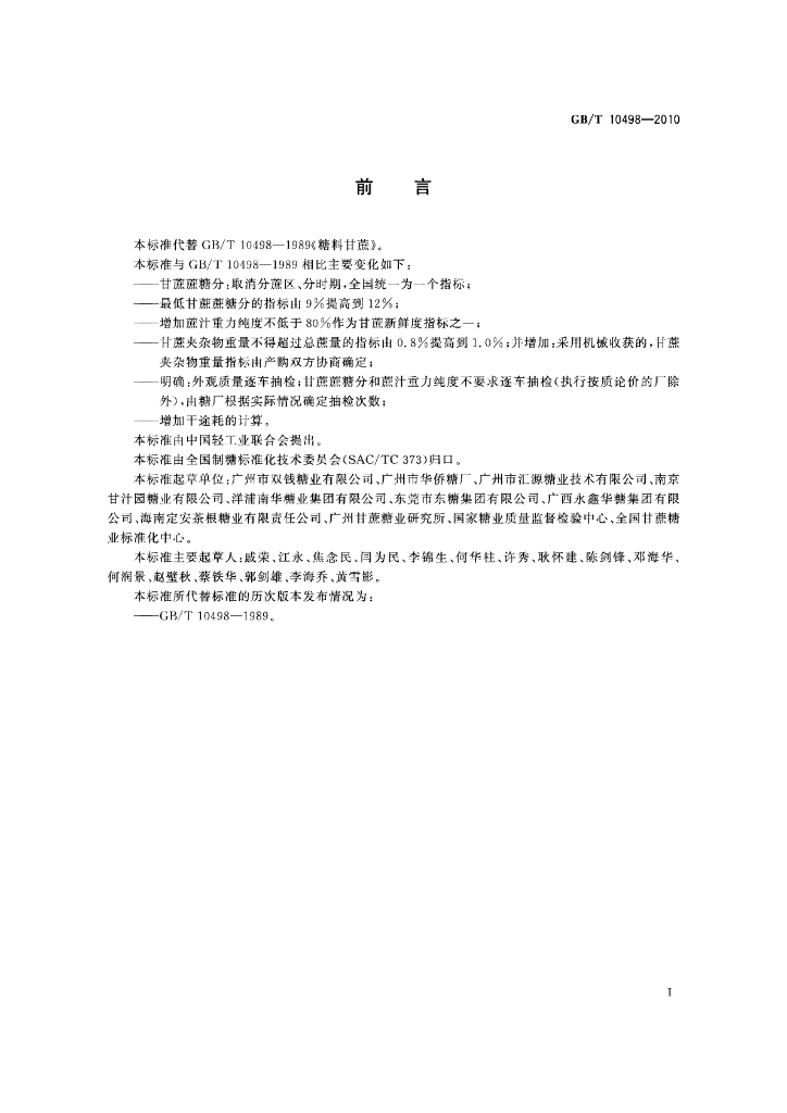 GB/T 10498-2010 标准预览