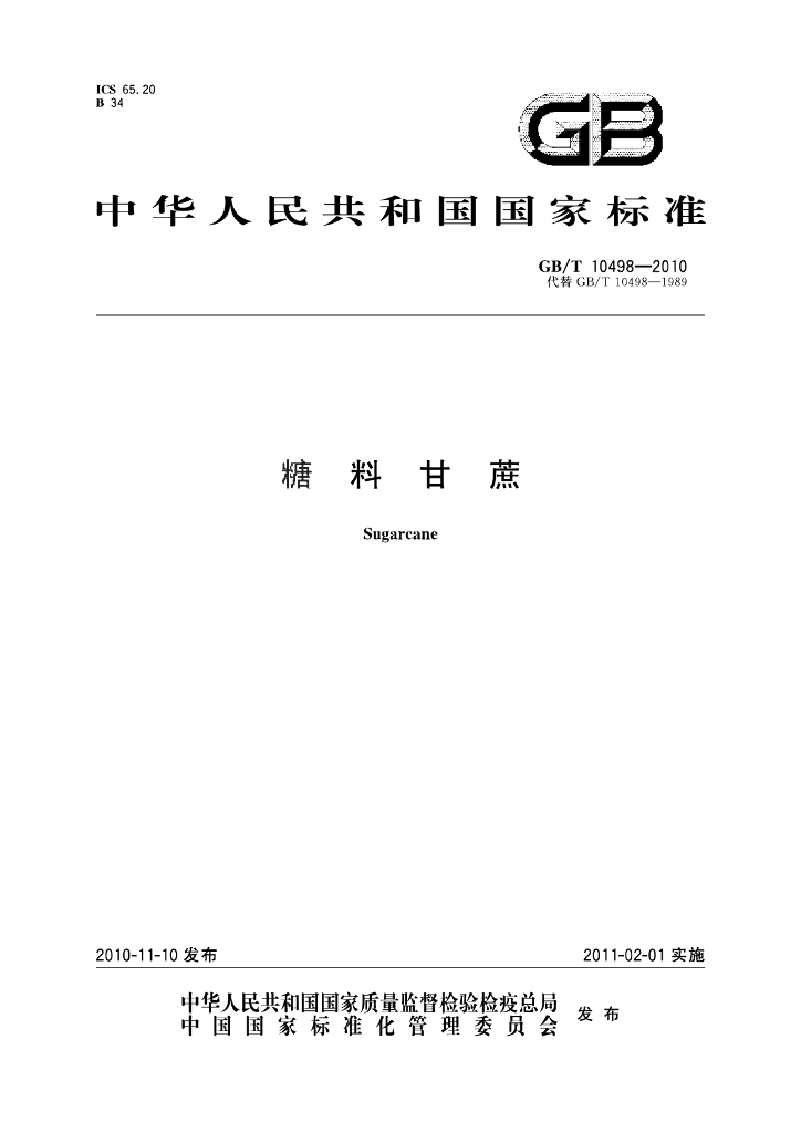 GB/T 10498-2010 标准预览