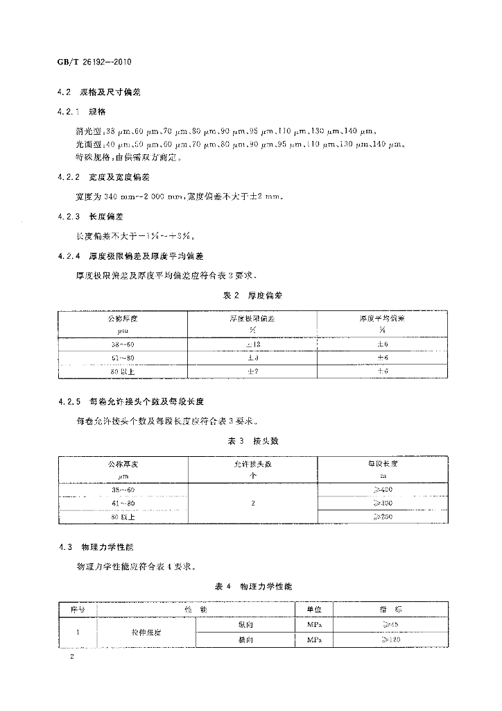 GB/T 26192-2010 标准预览
