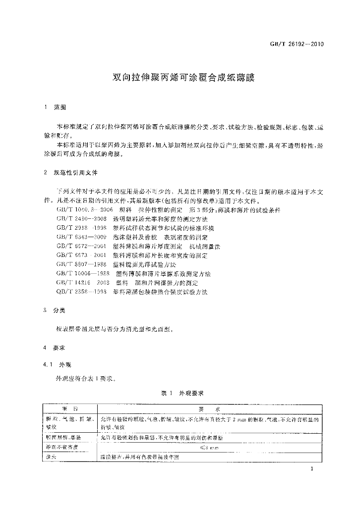 GB/T 26192-2010 标准预览