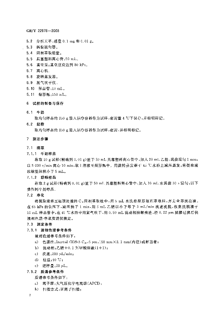 GB/T 22978-2008 标准预览