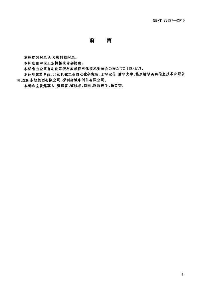 GB/T 26327-2010 标准预览