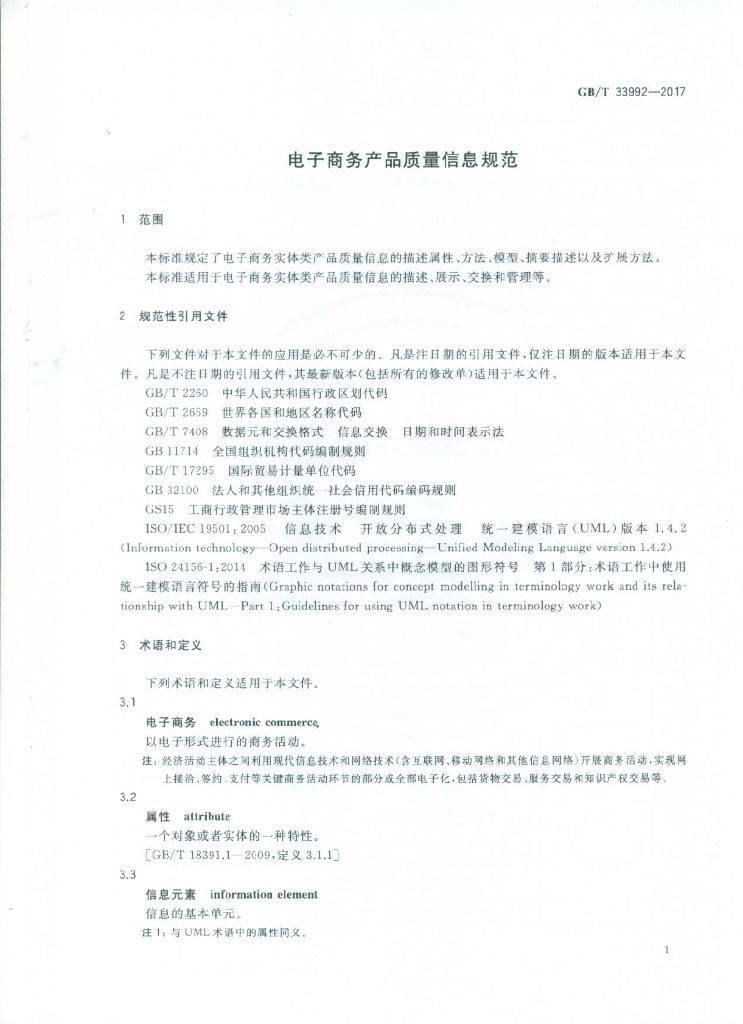 GB/T 33992-2017 标准预览